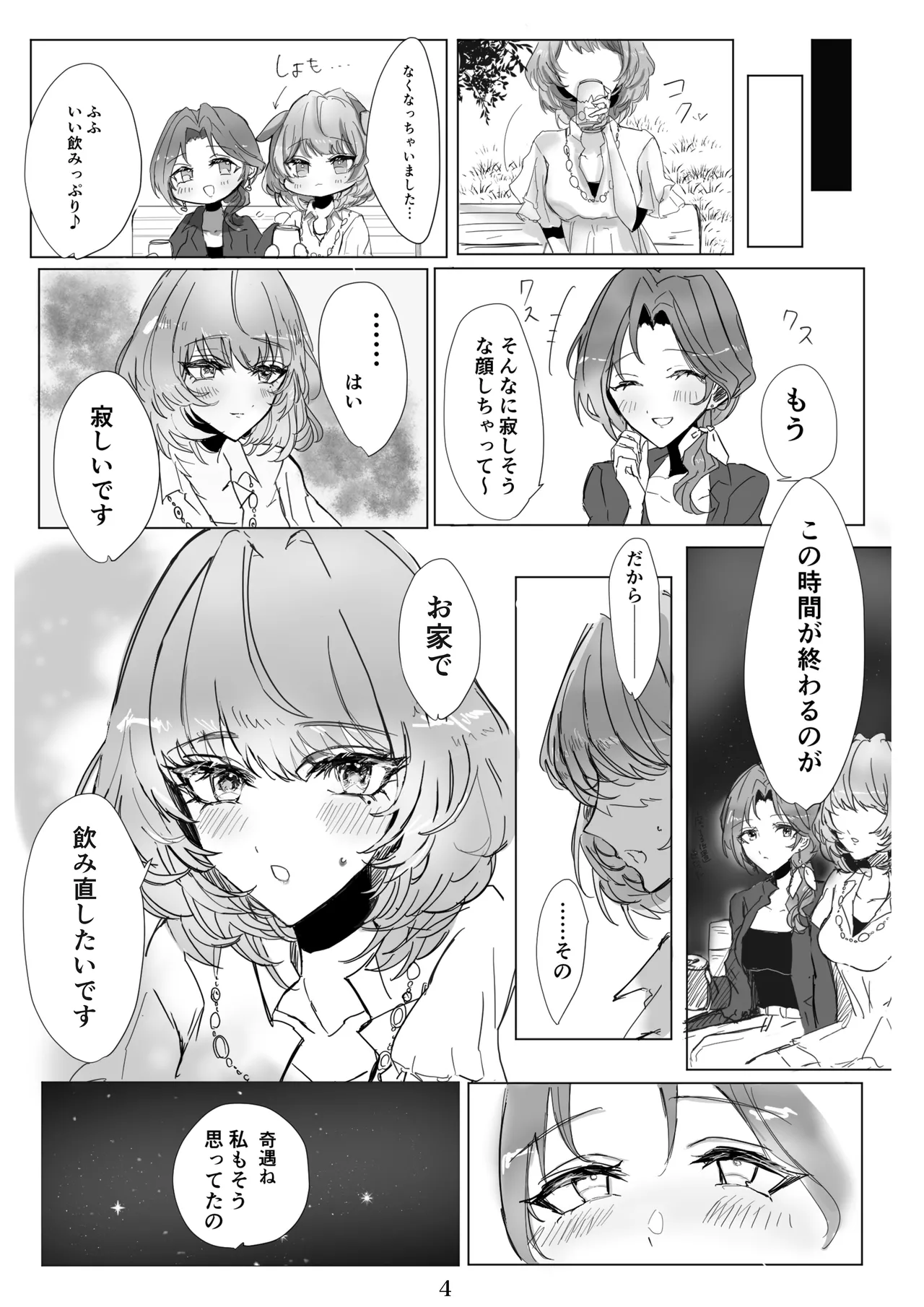 Itsuka no duolougue page 3 full