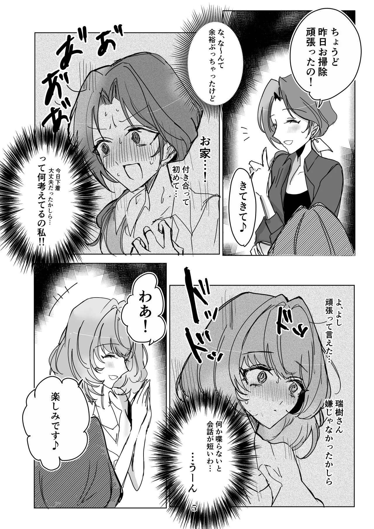Itsuka no duolougue page 4 full