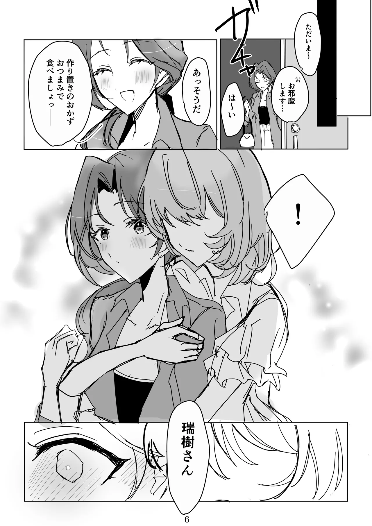 Itsuka no duolougue page 5 full