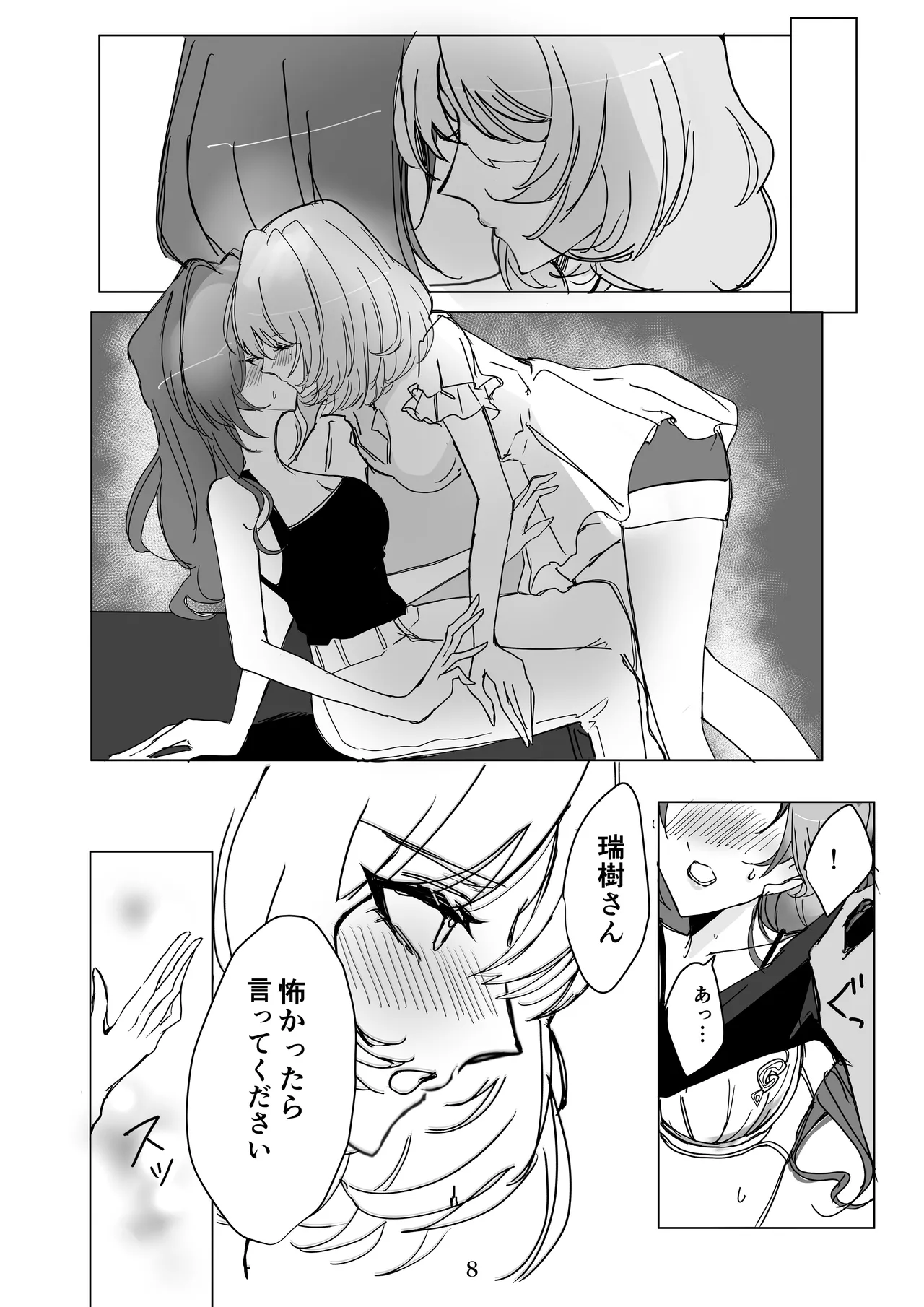 Itsuka no duolougue page 7 full