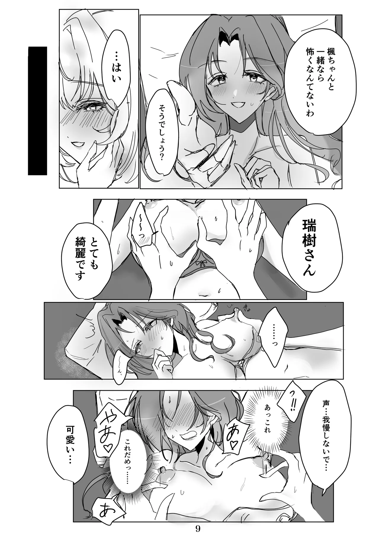 Itsuka no duolougue page 8 full