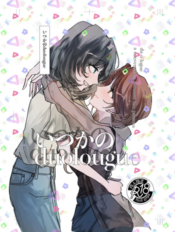 [Sachertorte (Migi)] Itsuka no duolougue (THE IDOLM@STER CINDERELLA GIRLS) [Digital] cover