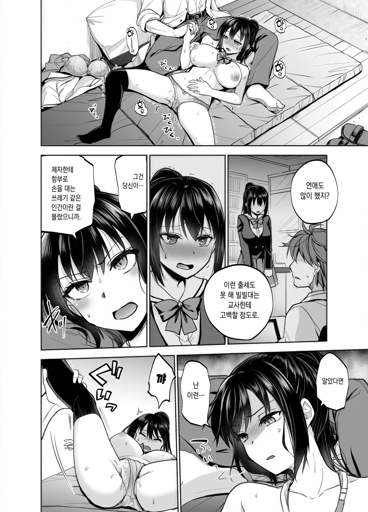 Seifuku Joshi wa Kyoushi ni Dakareru -Yuutousei Amatsuka Hatsune no Baai- | 교복소녀는 교사에게 안긴다 -우등생 · 아마츠카 하츠네의 경우- page 11 full