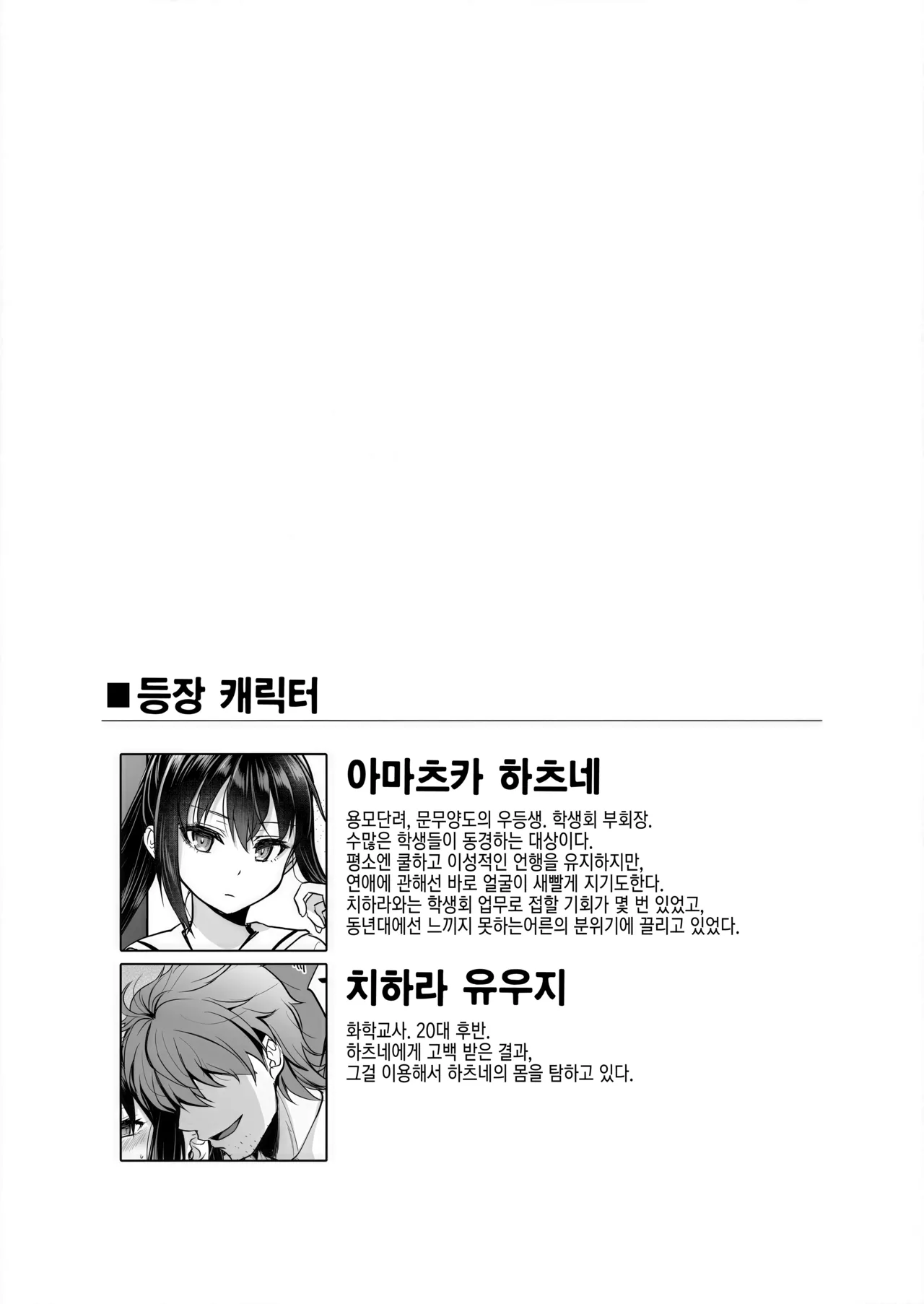 Seifuku Joshi wa Kyoushi ni Dakareru -Yuutousei Amatsuka Hatsune no Baai- | 교복소녀는 교사에게 안긴다 -우등생 · 아마츠카 하츠네의 경우- page 3 full