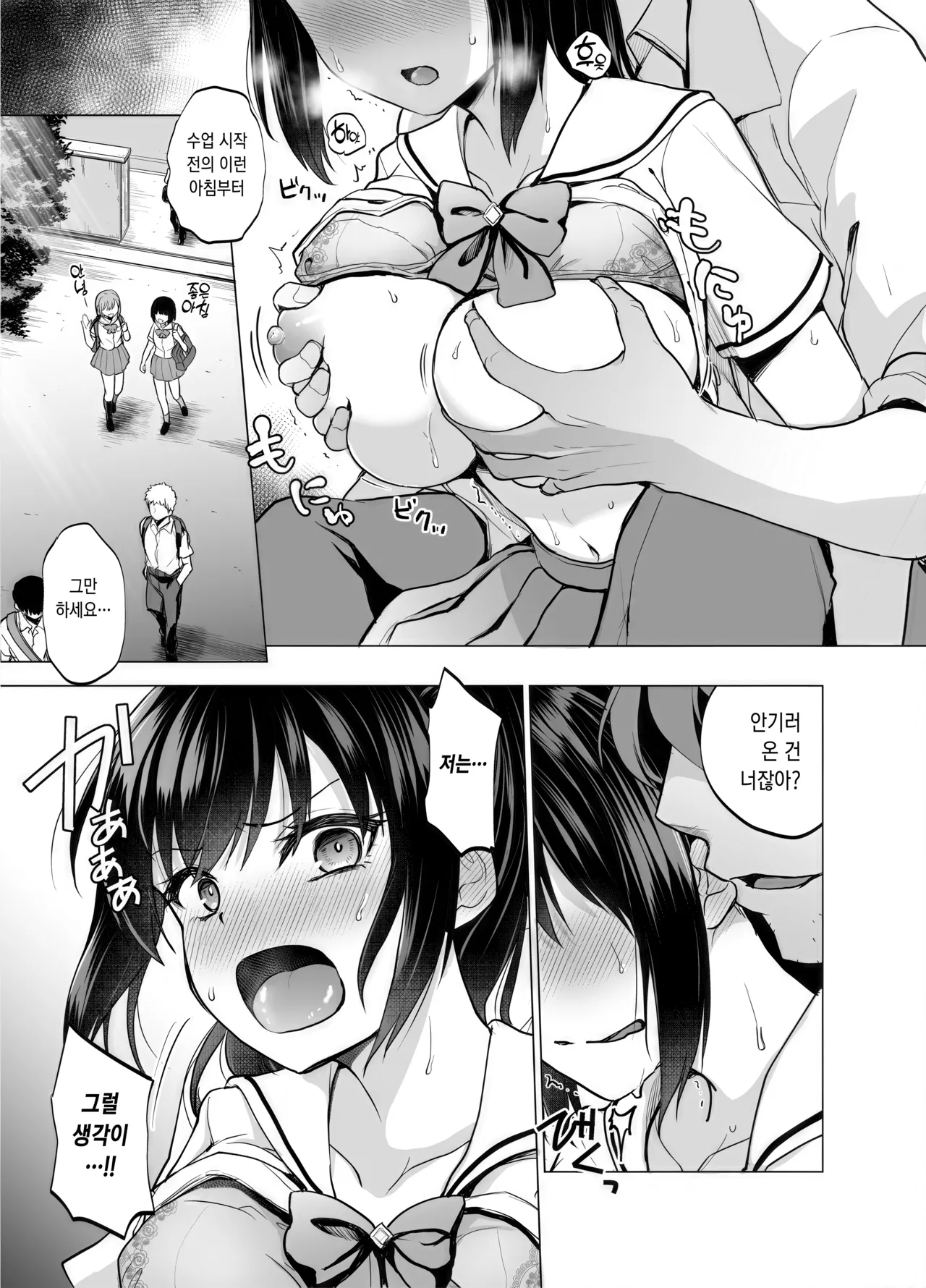 Seifuku Joshi wa Kyoushi ni Dakareru -Yuutousei Amatsuka Hatsune no Baai- | 교복소녀는 교사에게 안긴다 -우등생 · 아마츠카 하츠네의 경우- page 4 full