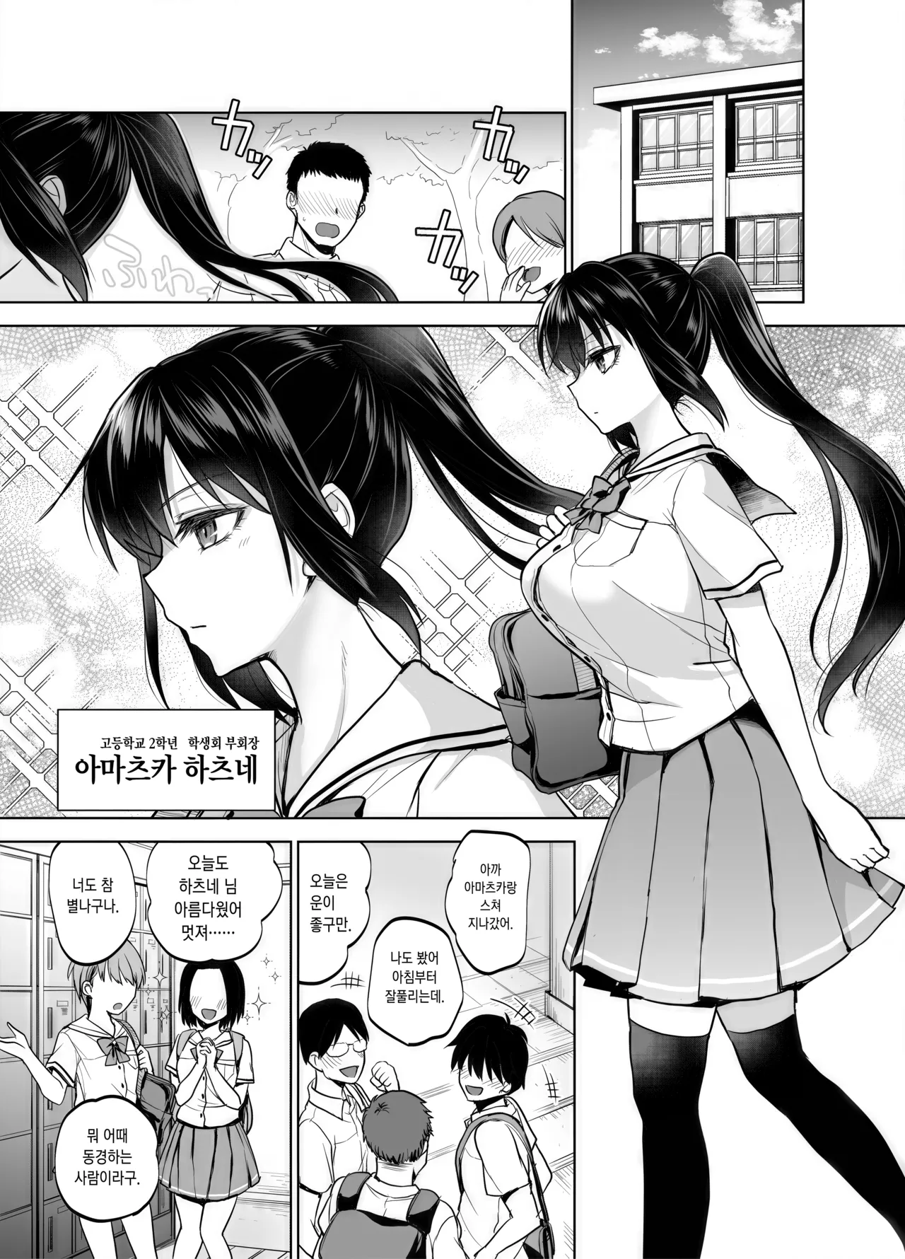 Seifuku Joshi wa Kyoushi ni Dakareru -Yuutousei Amatsuka Hatsune no Baai- | 교복소녀는 교사에게 안긴다 -우등생 · 아마츠카 하츠네의 경우- page 6 full