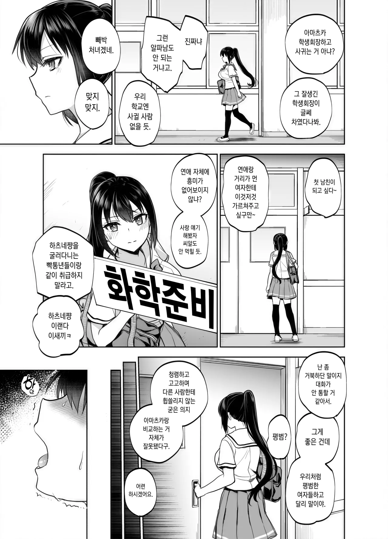 Seifuku Joshi wa Kyoushi ni Dakareru -Yuutousei Amatsuka Hatsune no Baai- | 교복소녀는 교사에게 안긴다 -우등생 · 아마츠카 하츠네의 경우- page 8 full