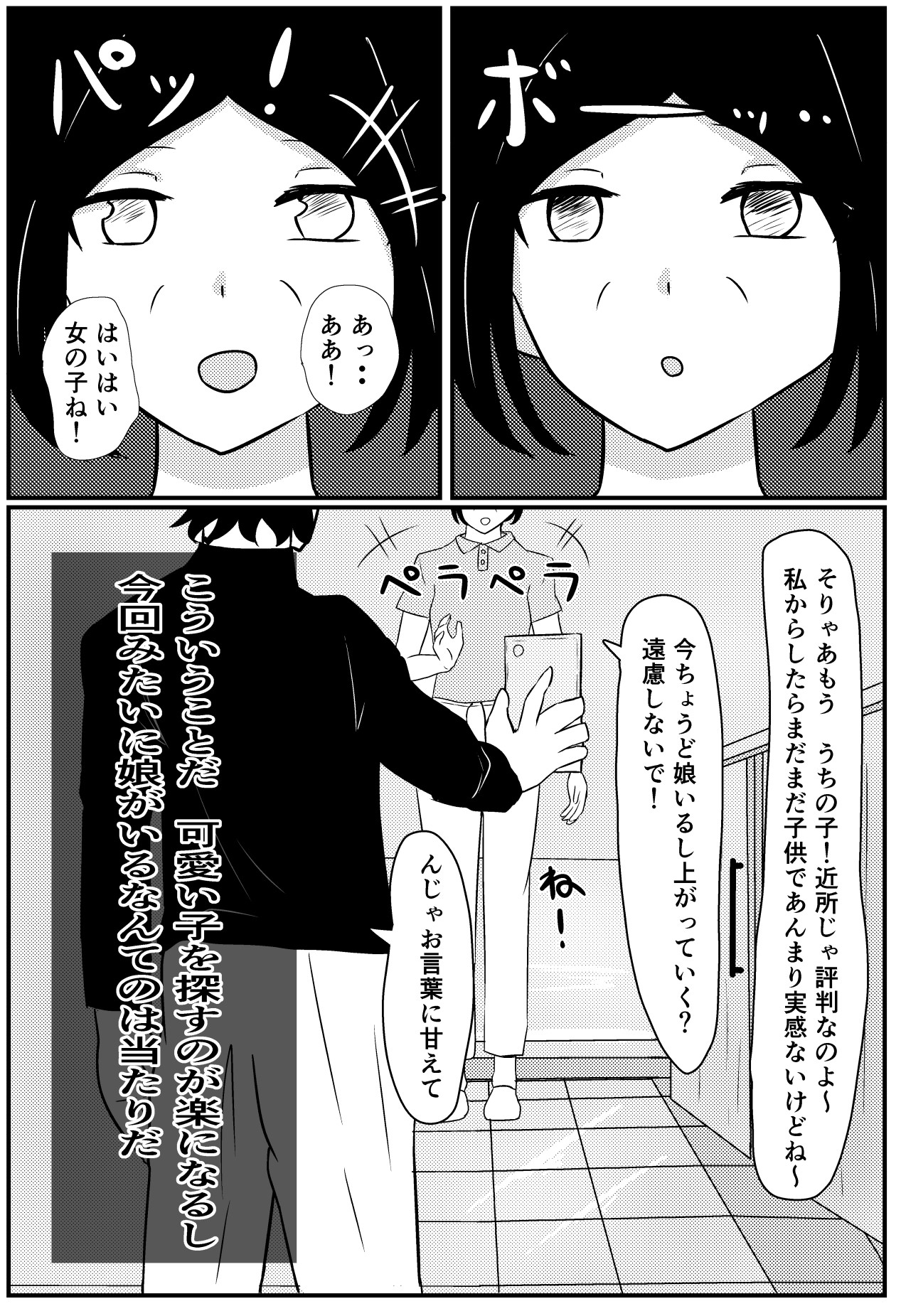 Ore no Shumi wa Saimin desu page 3 full
