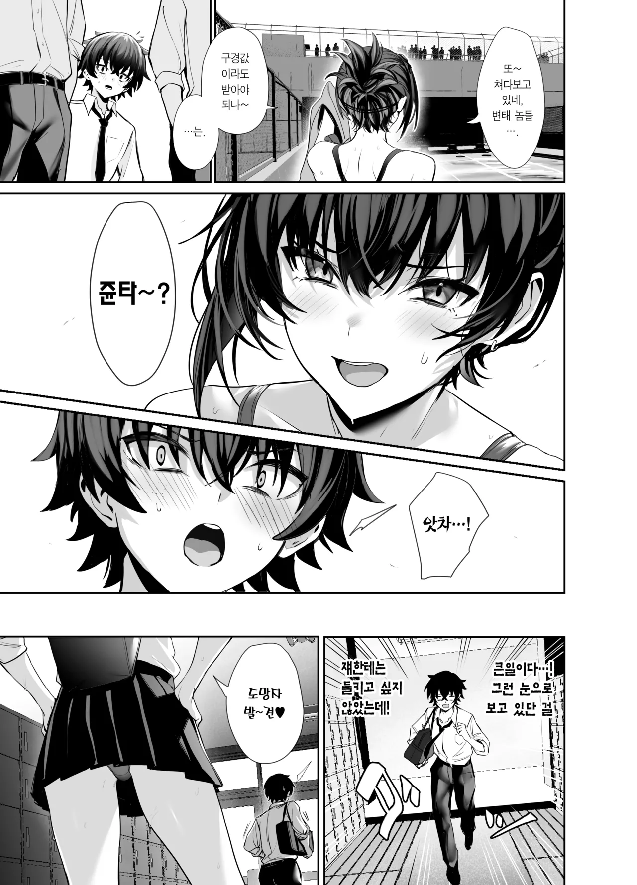 Umise Aoba wa Kimi dake no Mono ni Naritai 우미세 아오바는 너만의 것이 되고 싶다 page 9 full