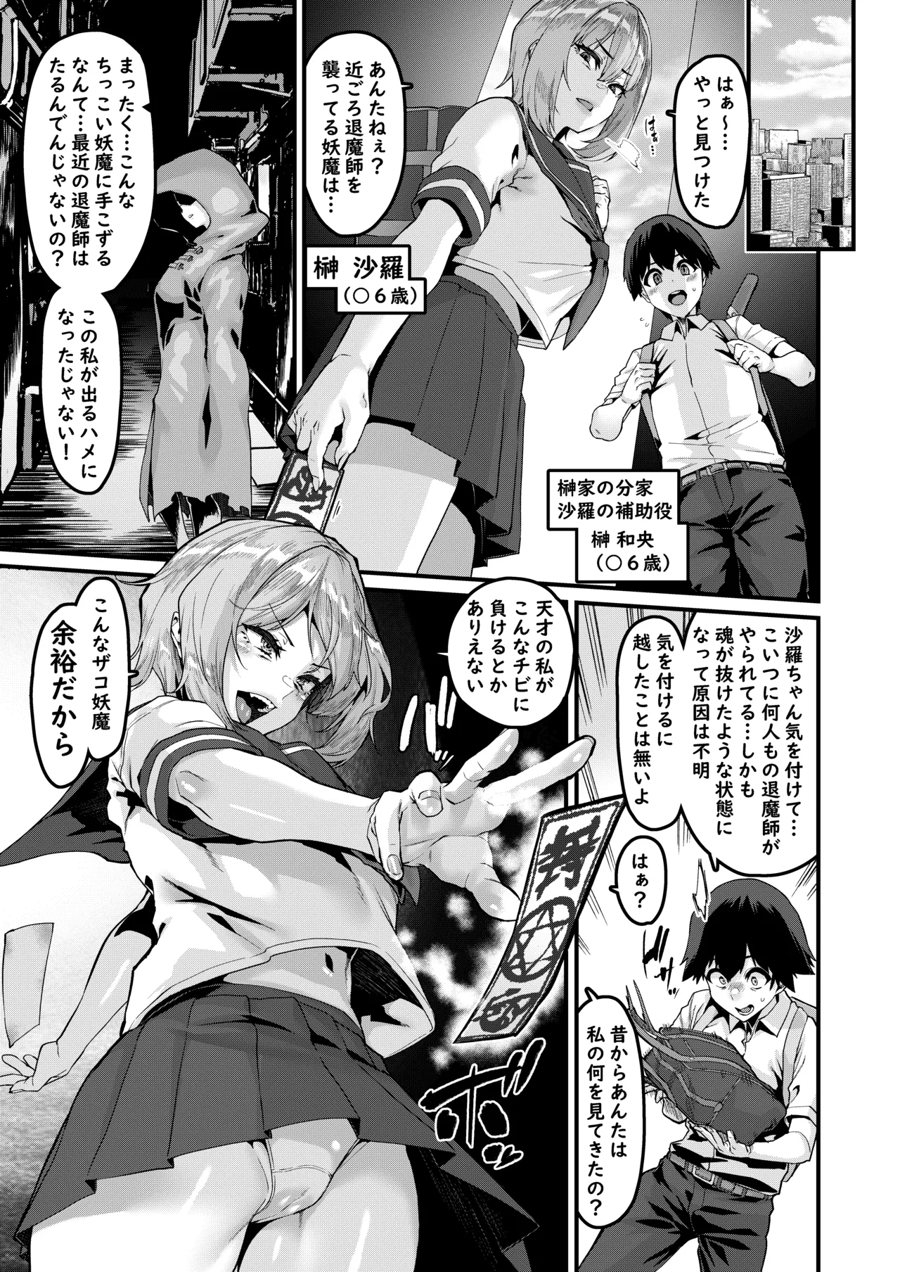 Jinkaku Haisetsu Watashi o Shiru page 4 full