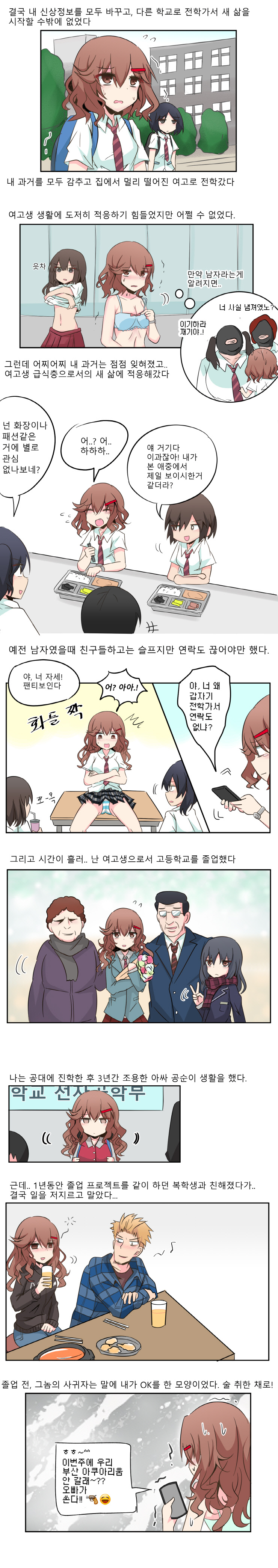 TS 저주에 걸려 살아가는 만화    TS 저주에 걸려 살아가는 만화|작성자 사이버데몬3 page 3 full