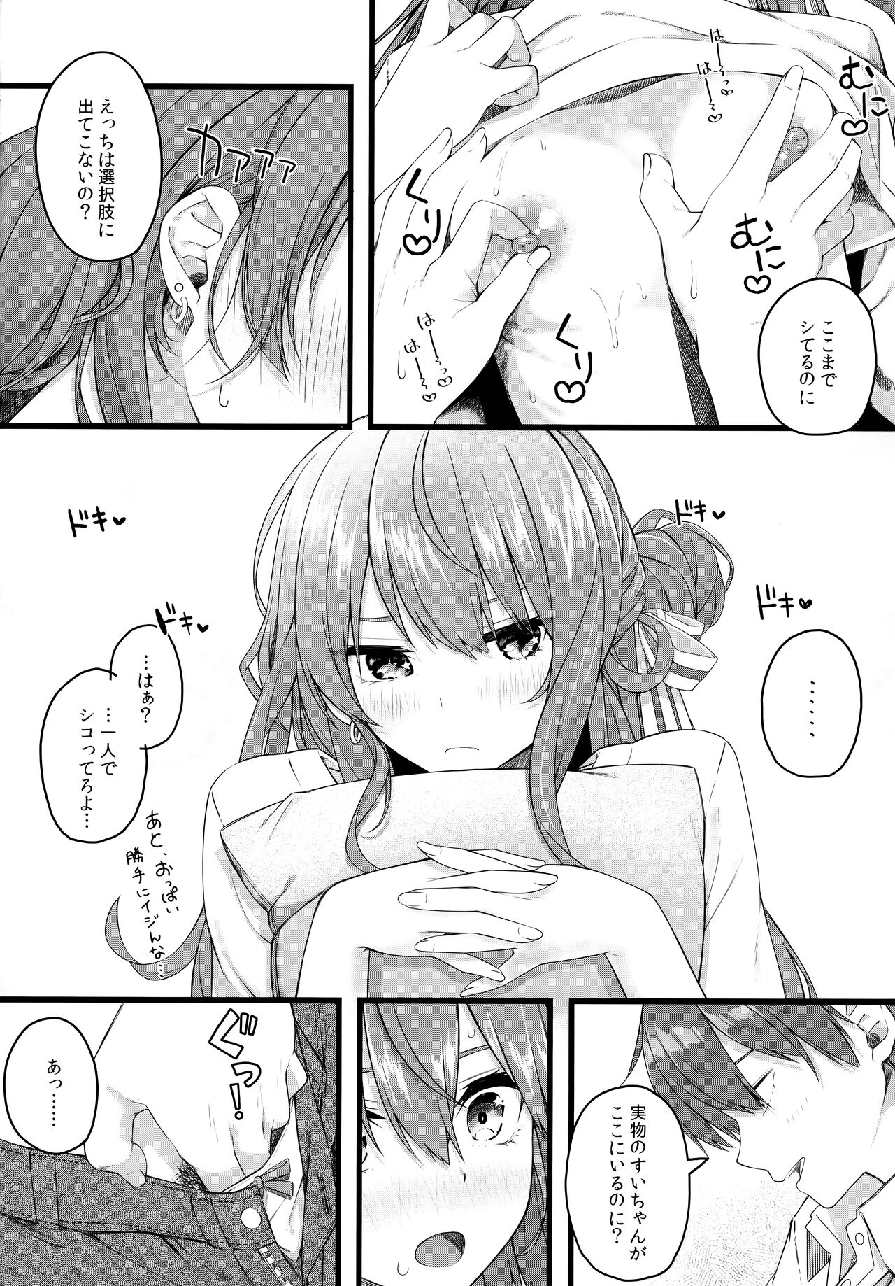 Suisei wa Yane no shita de Madoromu page 11 full