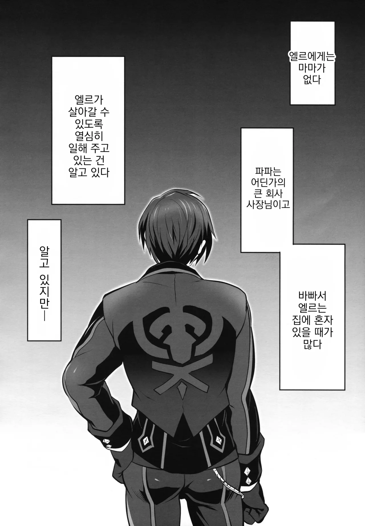 Papa ni AmaElle Futanari Manamusume | 아빠에게 어리광 부리는 후타나리 사랑스러운 딸 page 2 full