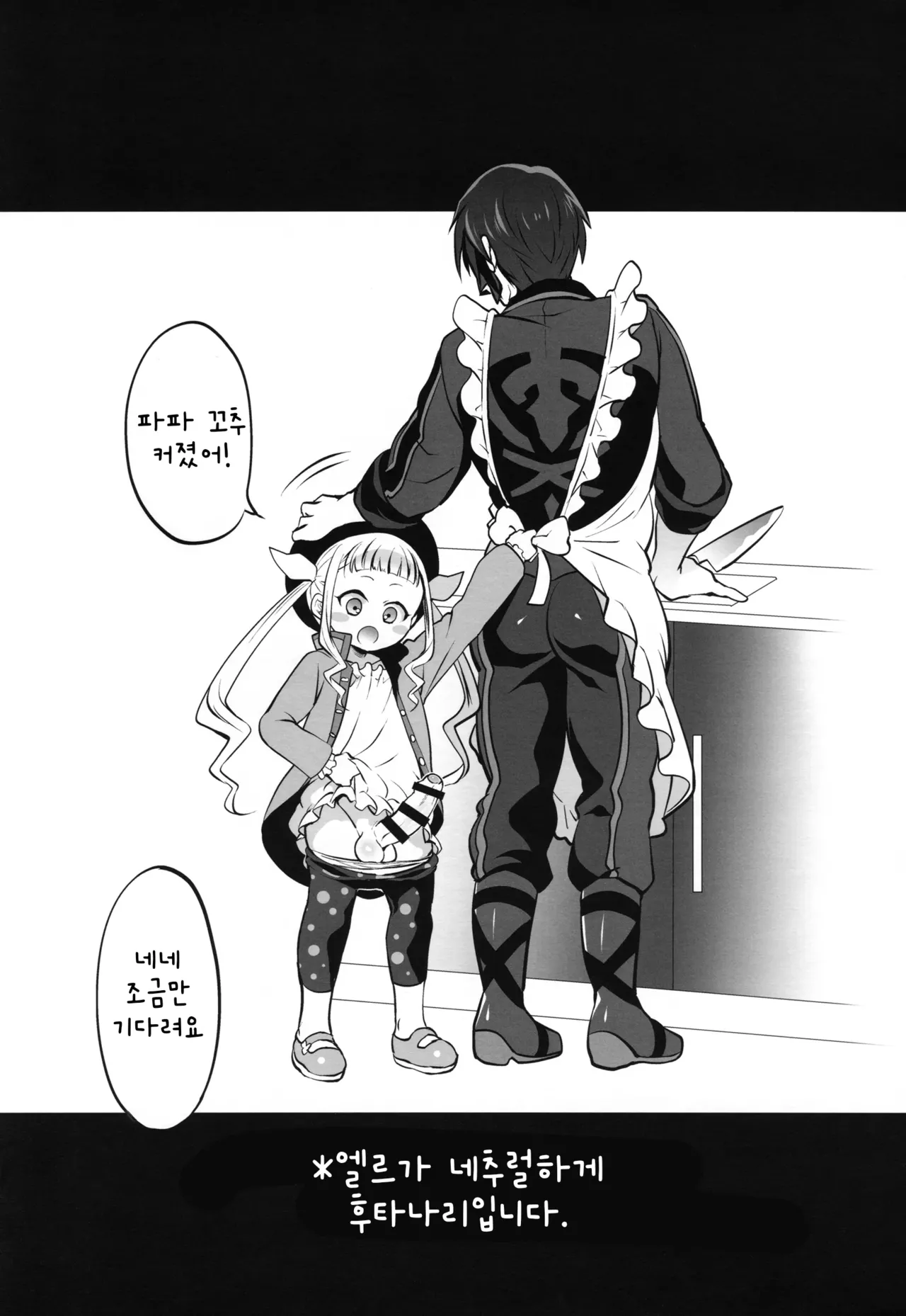 Papa ni AmaElle Futanari Manamusume | 아빠에게 어리광 부리는 후타나리 사랑스러운 딸 page 3 full