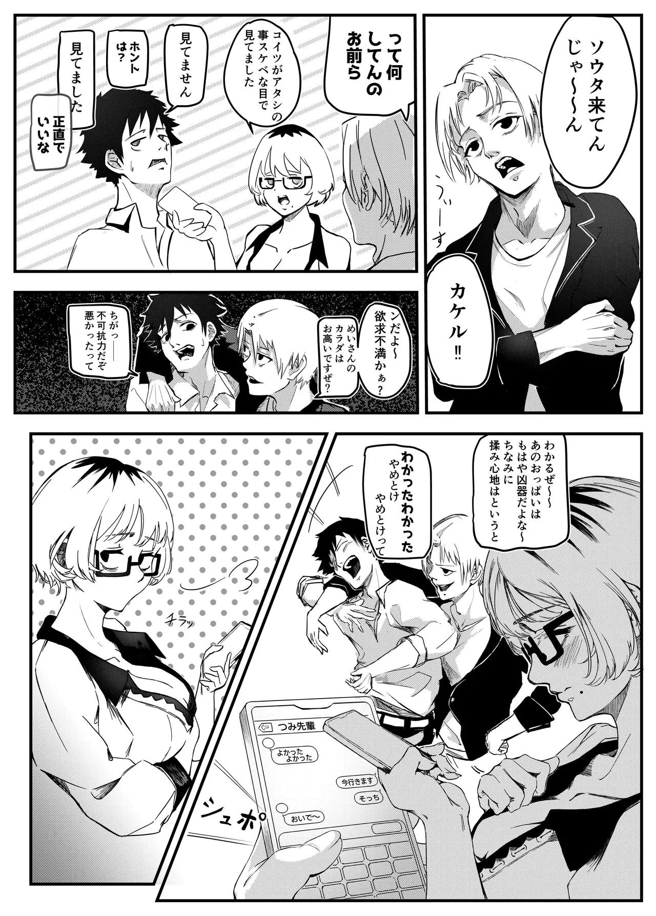 Yokkyuu Fuman no Kareshi Mochi Senpai Maeno Tsumi Hajimete no Uwaki page 11 full
