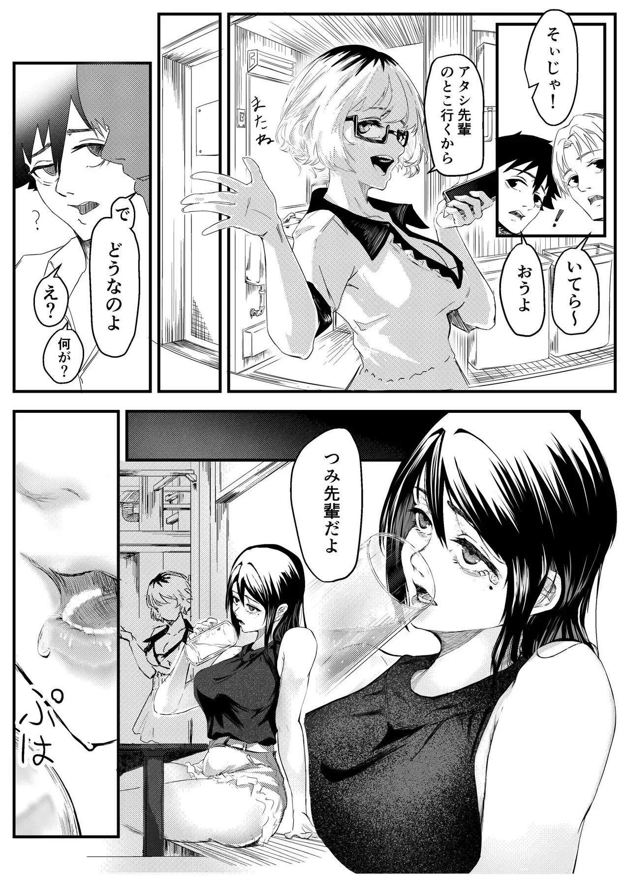 Yokkyuu Fuman no Kareshi Mochi Senpai Maeno Tsumi Hajimete no Uwaki page 12 full