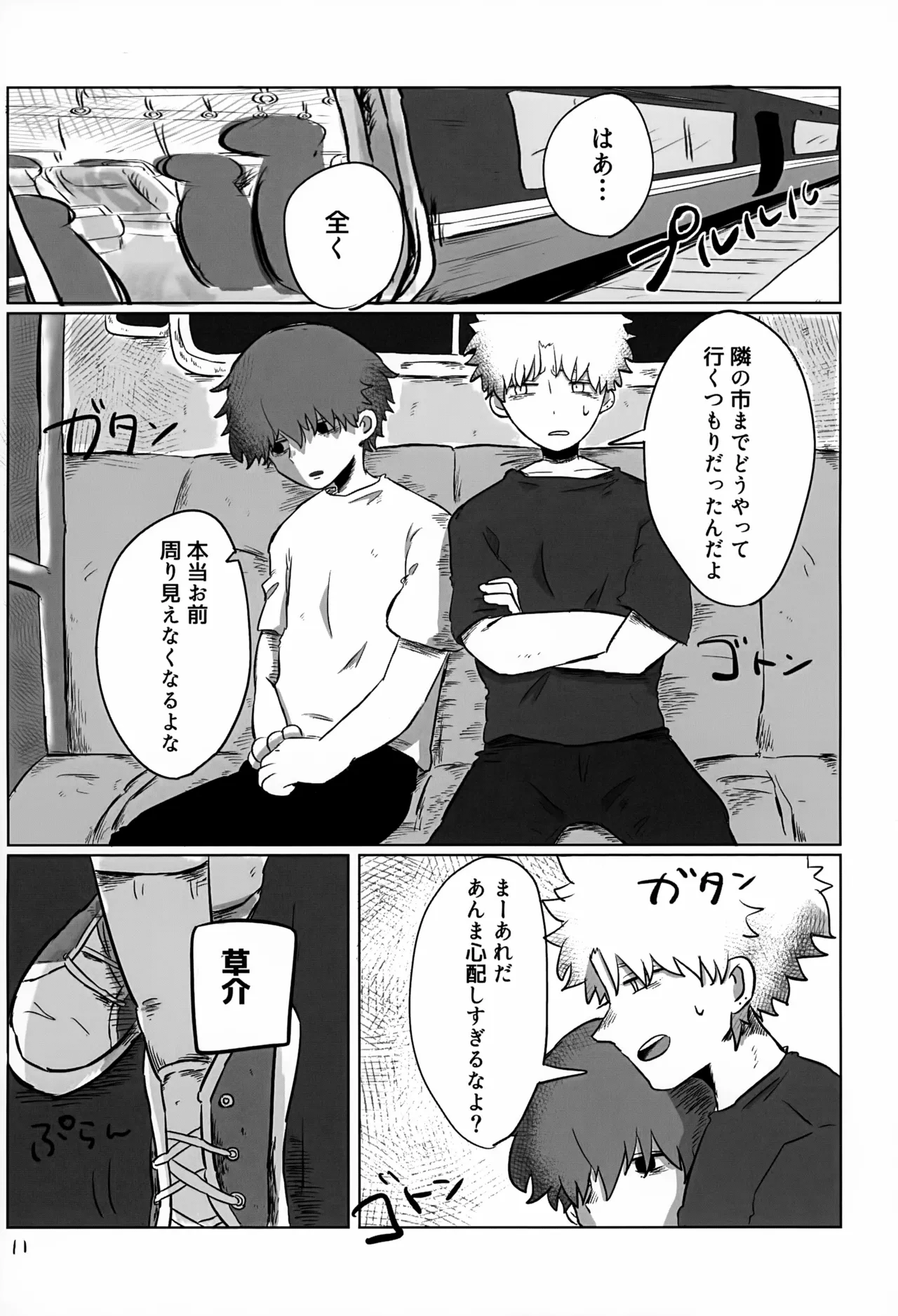 Akarui Mirai 3 page 11 full