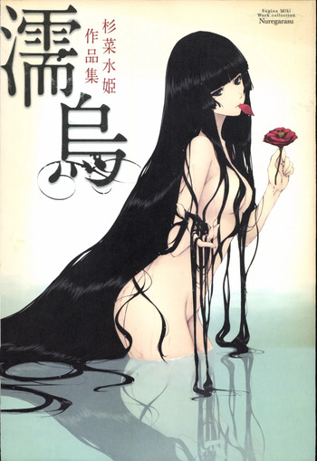 [Sugina Miki] Nuregarasu cover