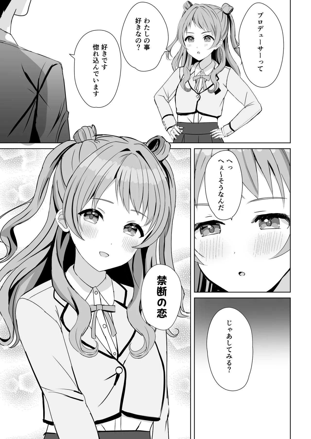 Hanami Saki to Kindan no Koi page 4 full