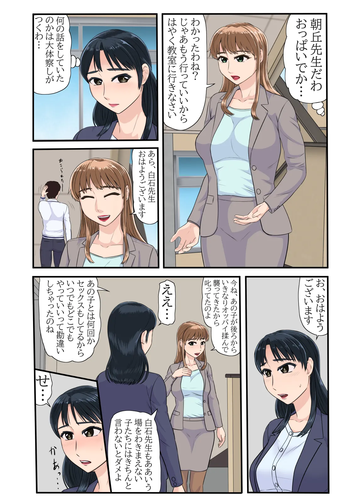 Doutei de wa Irarenai Kyouiku Genba no Onna Kyoushi Tachi page 12 full