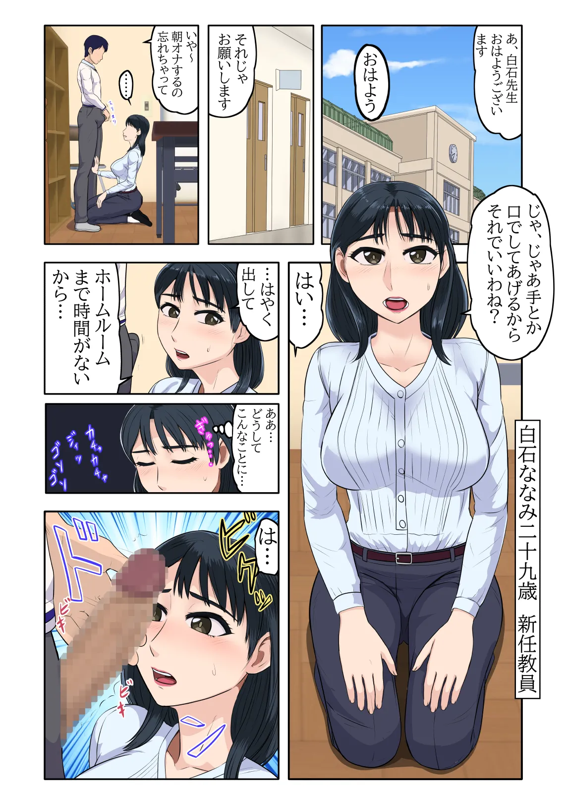 Doutei de wa Irarenai Kyouiku Genba no Onna Kyoushi Tachi page 3 full