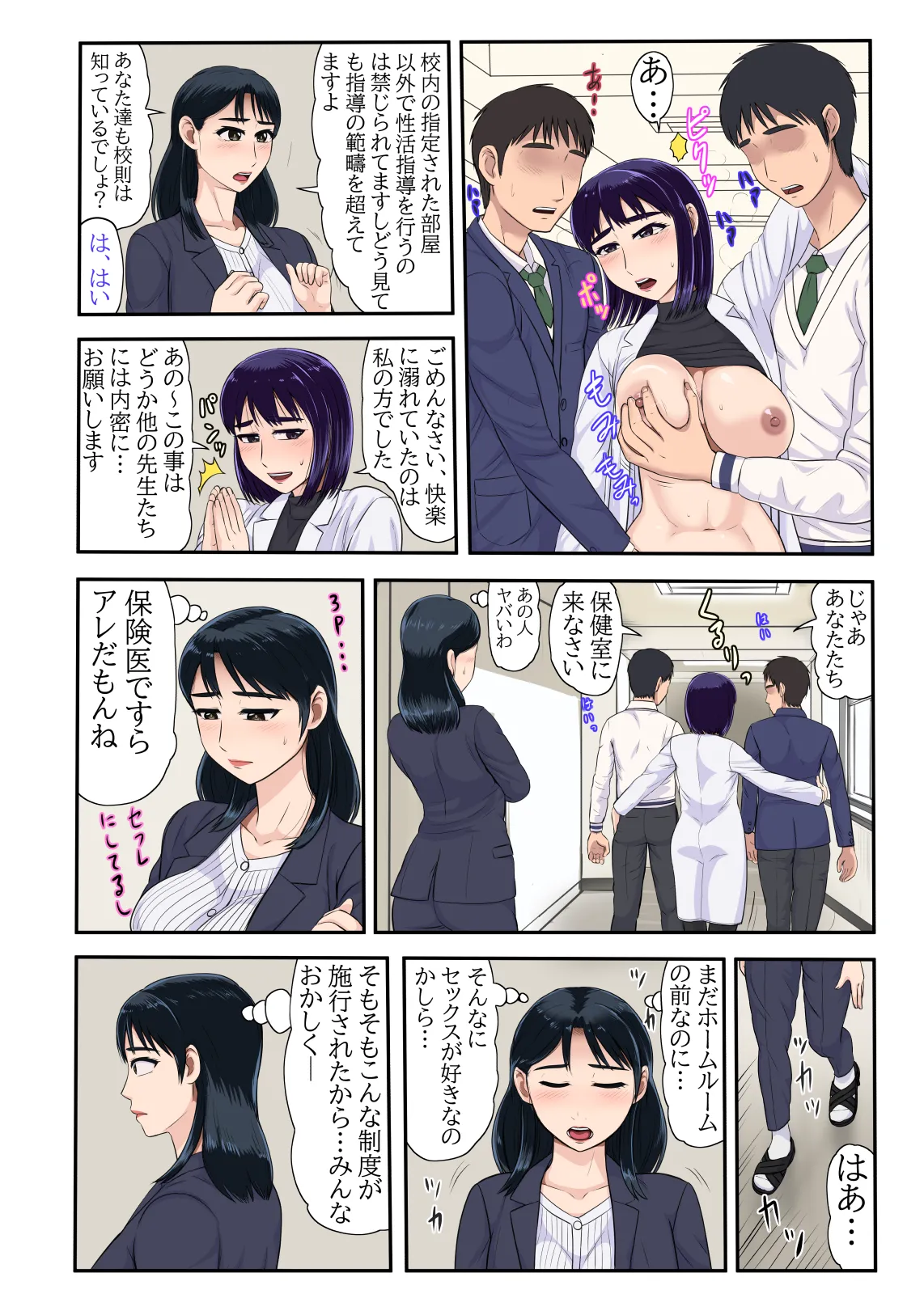 Doutei de wa Irarenai Kyouiku Genba no Onna Kyoushi Tachi page 8 full