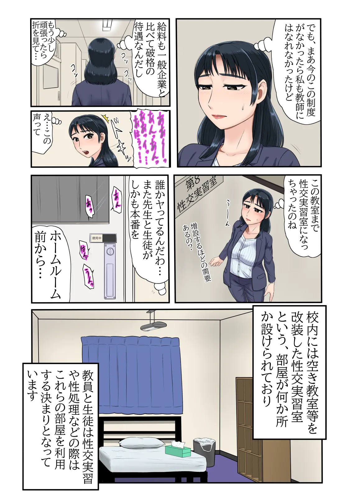 Doutei de wa Irarenai Kyouiku Genba no Onna Kyoushi Tachi page 9 full