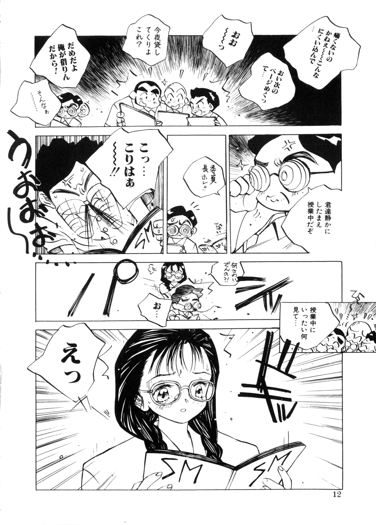 MOMONE page 12 full