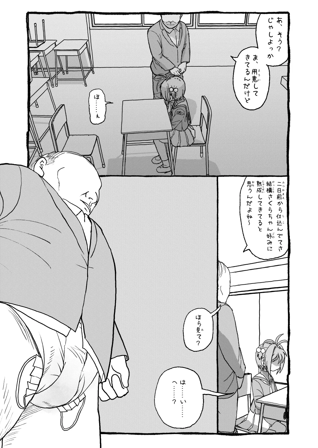さくらちゃんすきすき漫画 page 9 full