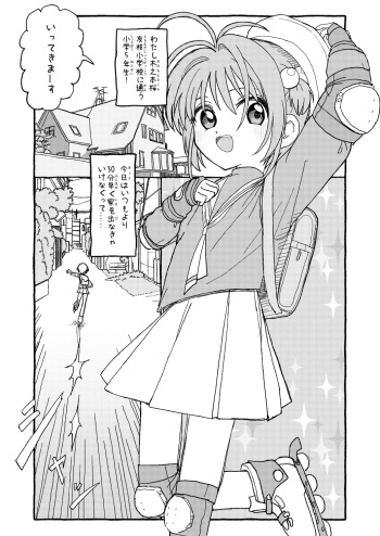 [太ったおばさん] さくらちゃんすきすき漫画 cover