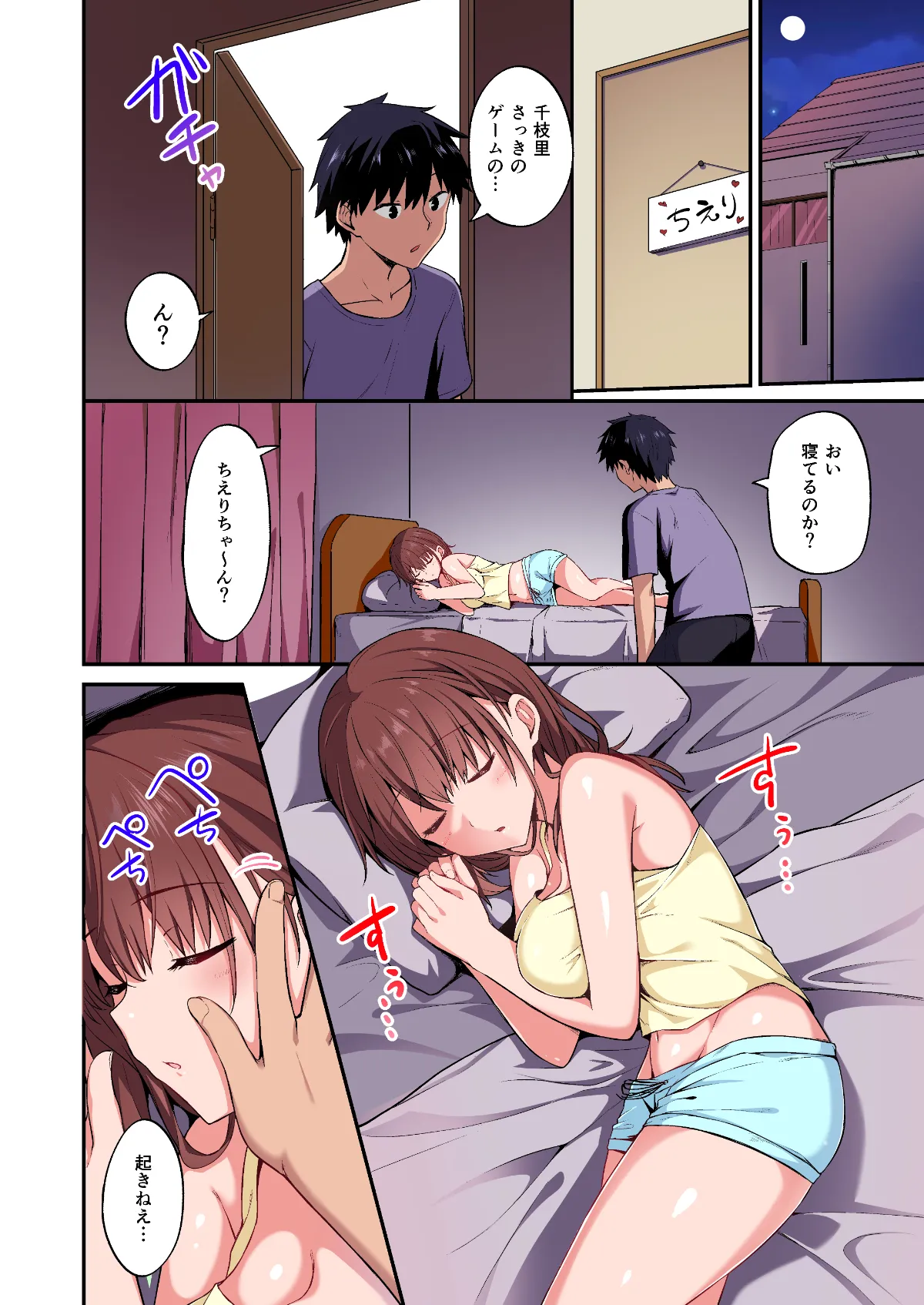 Wagamama Imouto Onaho-ka Keikaku ~Neru Imouto o Kaihatsu Choukyou~ Full Color Ban page 8 full