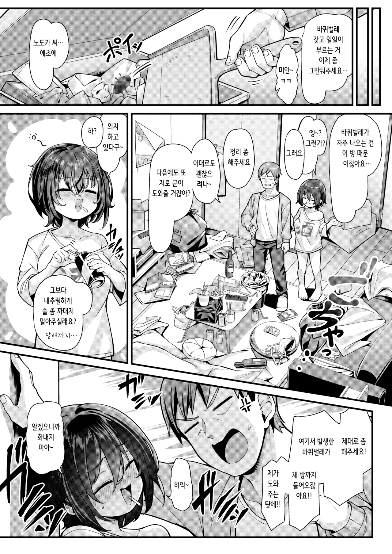 Zubora Otome no Nodoka-san | 칠칠치 못한 여자 노도카 씨 page 2 full