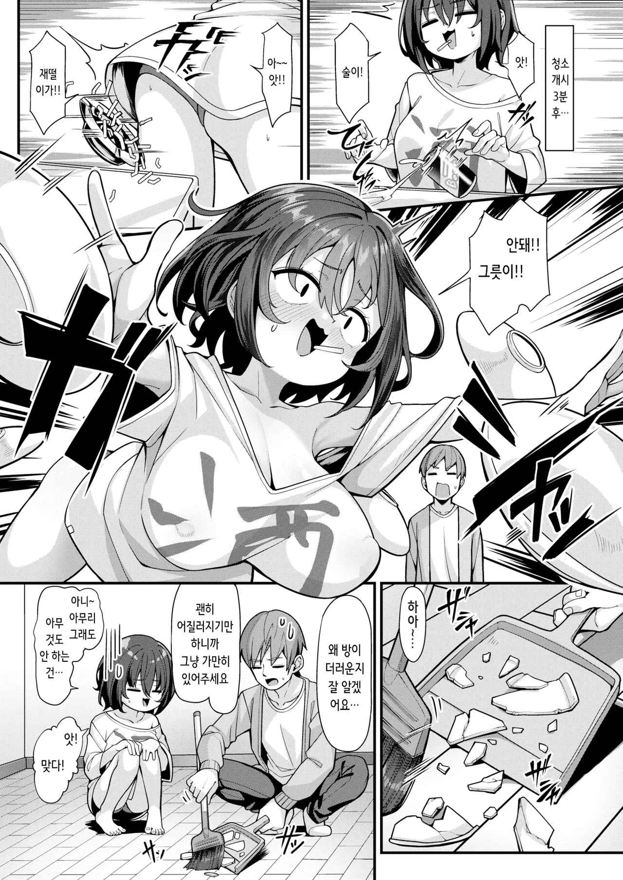 Zubora Otome no Nodoka-san | 칠칠치 못한 여자 노도카 씨 page 3 full