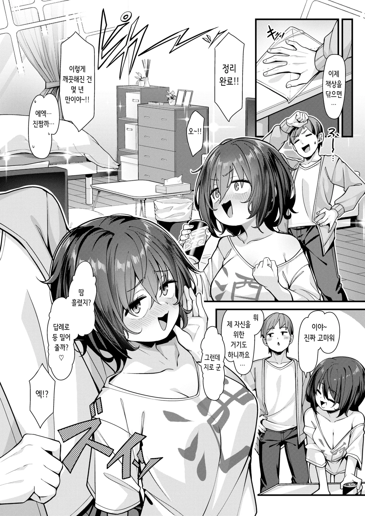 Zubora Otome no Nodoka-san | 칠칠치 못한 여자 노도카 씨 page 6 full