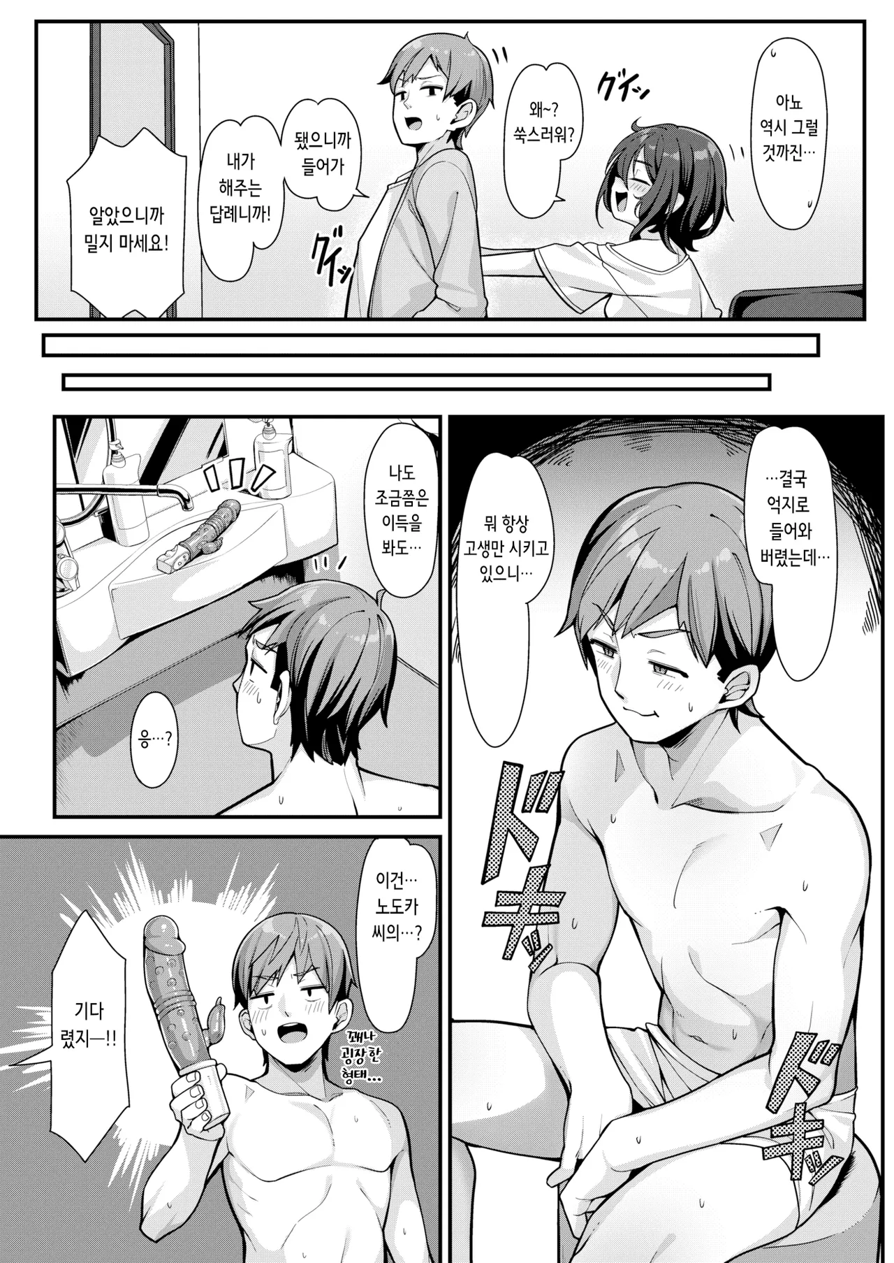 Zubora Otome no Nodoka-san | 칠칠치 못한 여자 노도카 씨 page 7 full