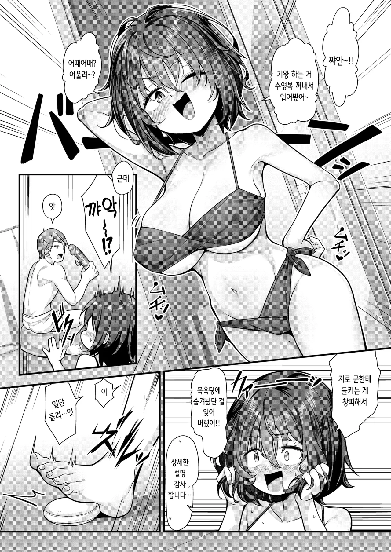 Zubora Otome no Nodoka-san | 칠칠치 못한 여자 노도카 씨 page 8 full
