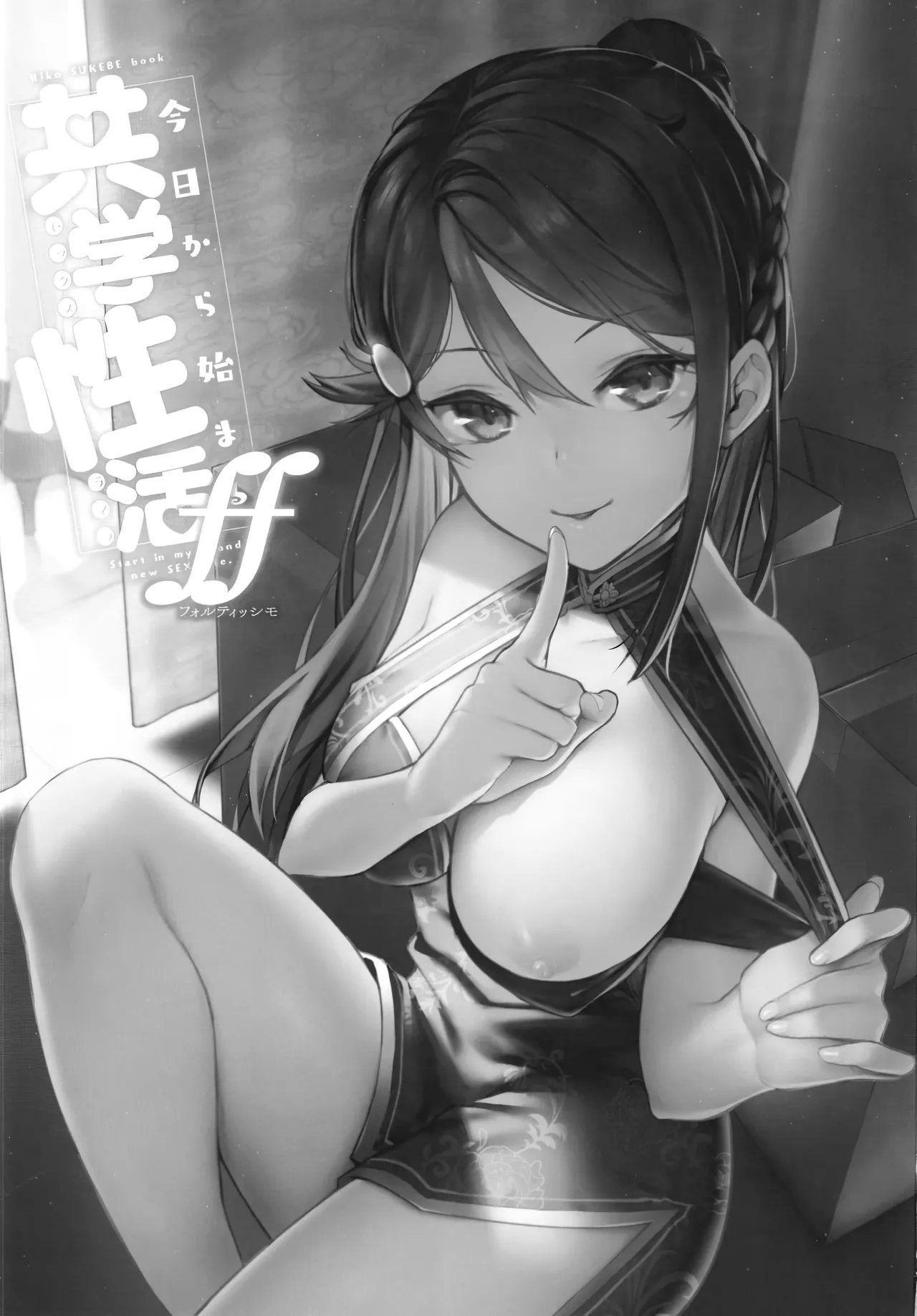 Kyou kara Hajimaru Sex Life Fortissimo - Start in my brand new SEX life. | Начало моей новой сексуальной жизни 3 page 2 full