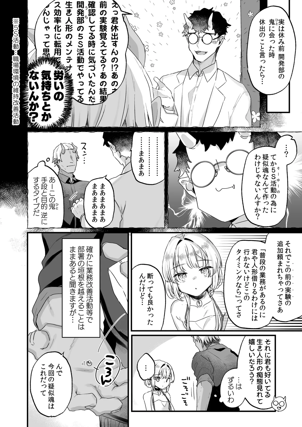 エンマは地獄のイき人形 弐 page 11 full