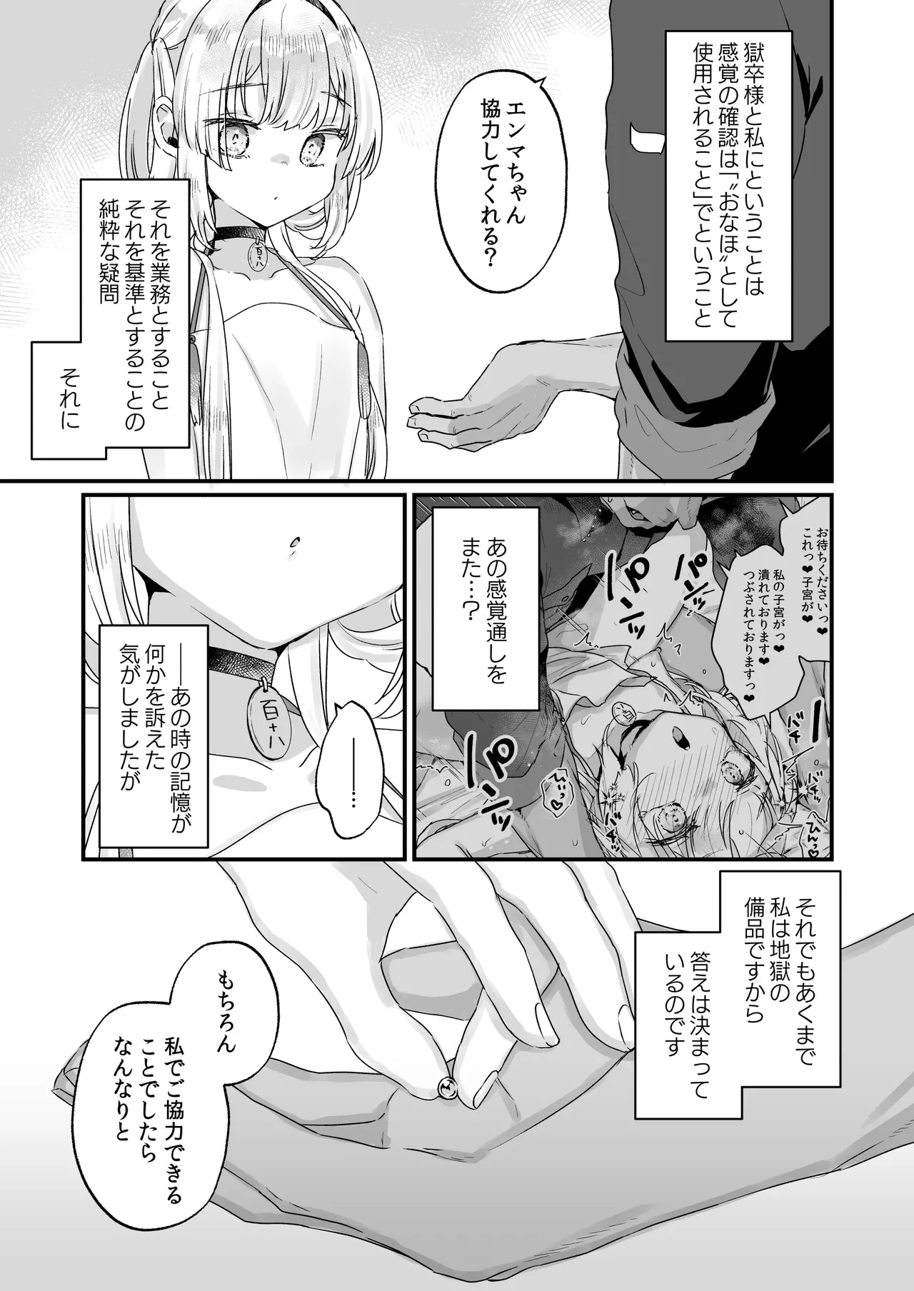 エンマは地獄のイき人形 弐 page 12 full