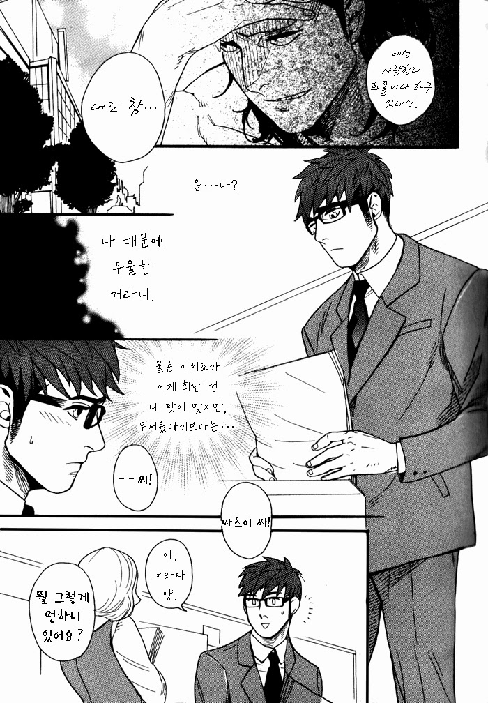 Tonari no Akutou | 이웃집 불한당 Alt. page 12 full
