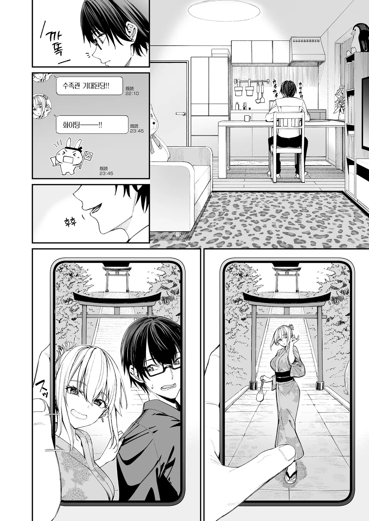 Gal o Yome ni Shitara Mainichi ga Ero Saikou datta. | 갸루를 아내 삼으니 매일이 섹스 만세였다. page 10 full