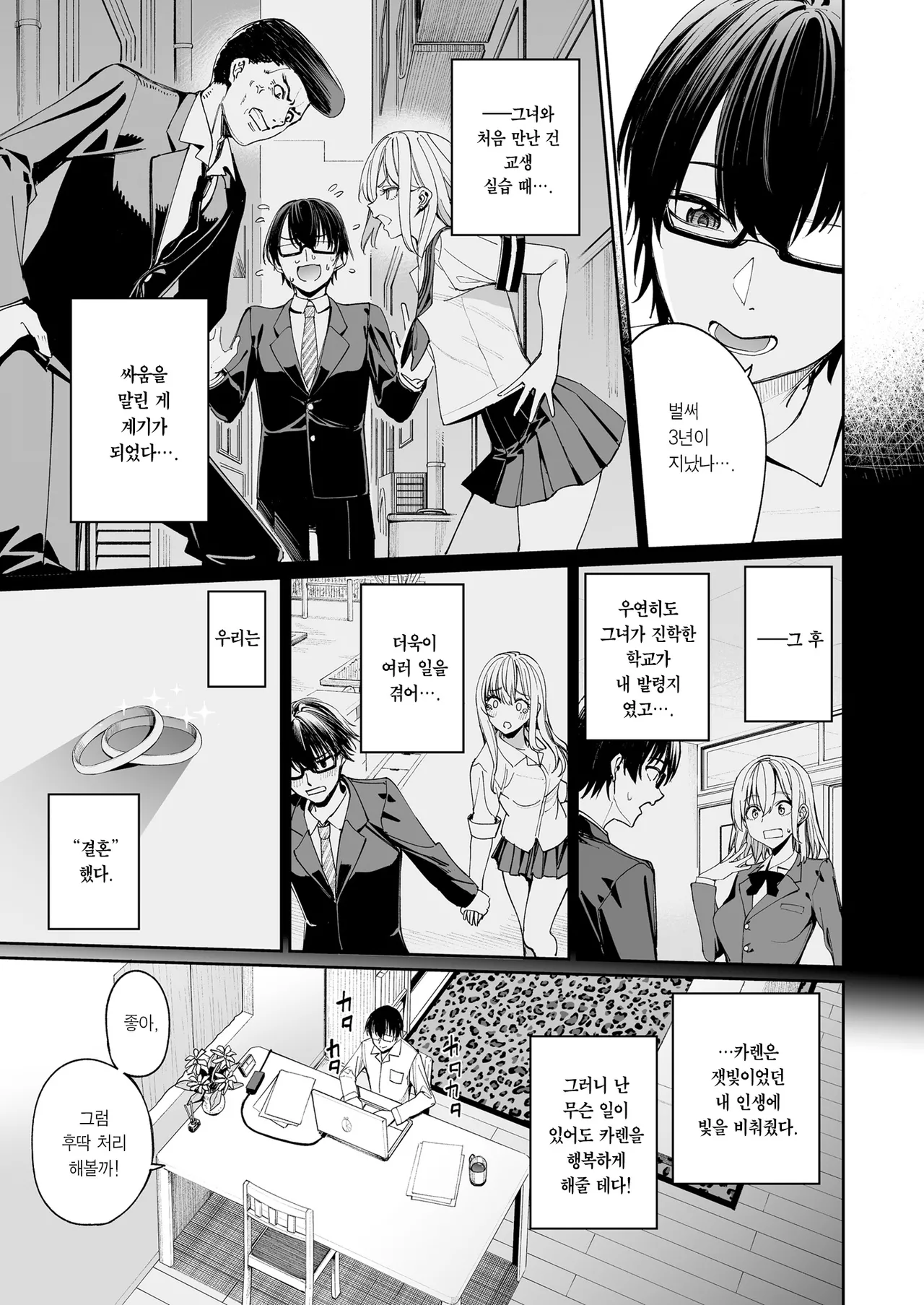Gal o Yome ni Shitara Mainichi ga Ero Saikou datta. | 갸루를 아내 삼으니 매일이 섹스 만세였다. page 11 full