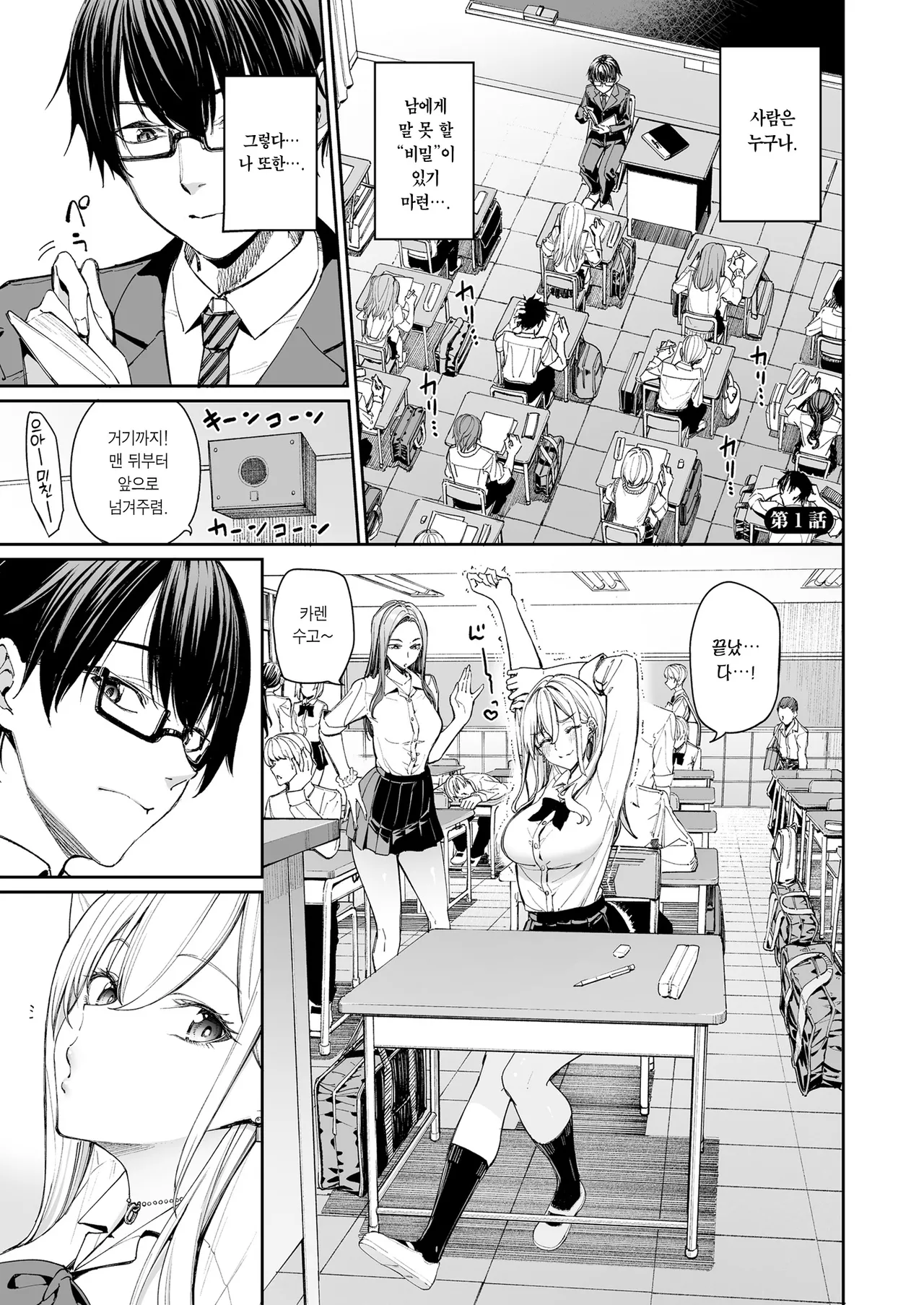 Gal o Yome ni Shitara Mainichi ga Ero Saikou datta. | 갸루를 아내 삼으니 매일이 섹스 만세였다. page 3 full