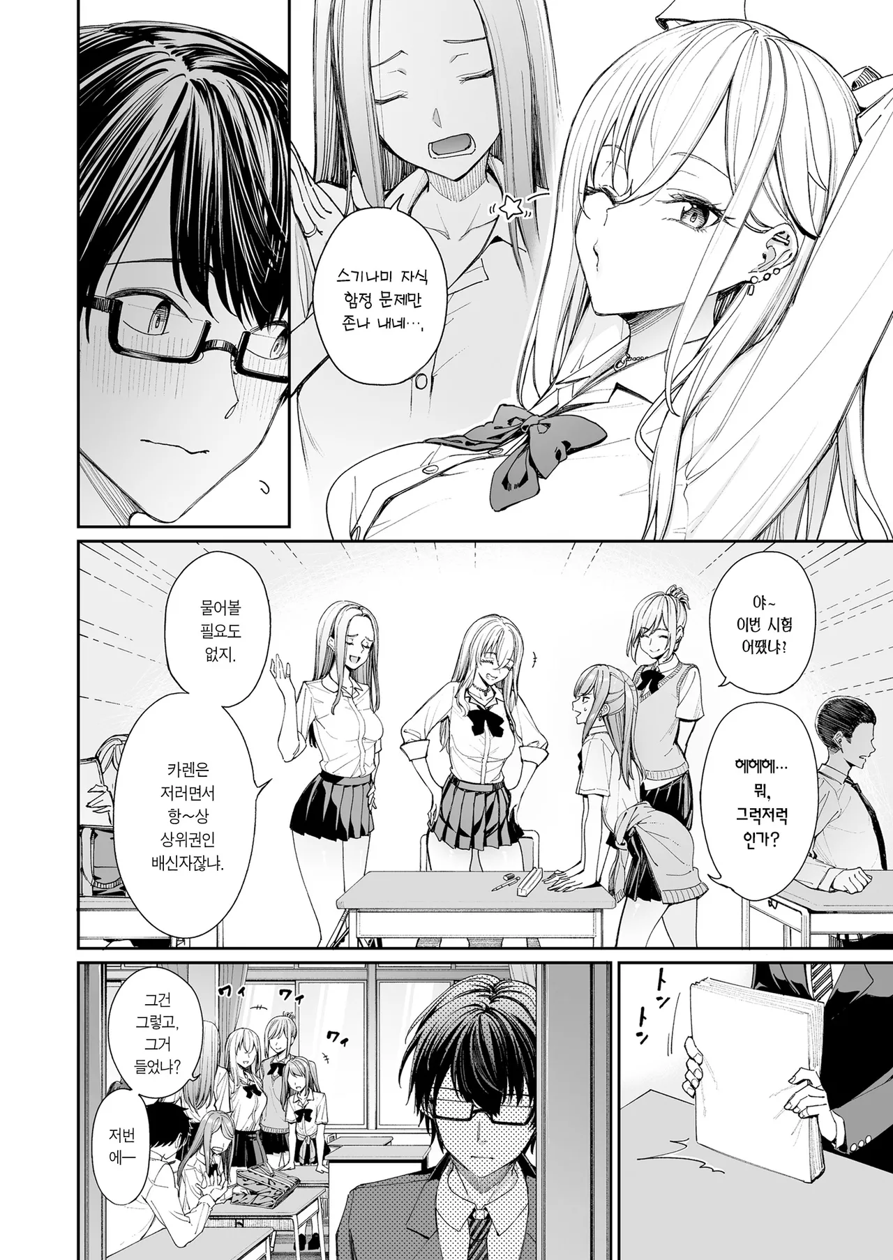 Gal o Yome ni Shitara Mainichi ga Ero Saikou datta. | 갸루를 아내 삼으니 매일이 섹스 만세였다. page 4 full