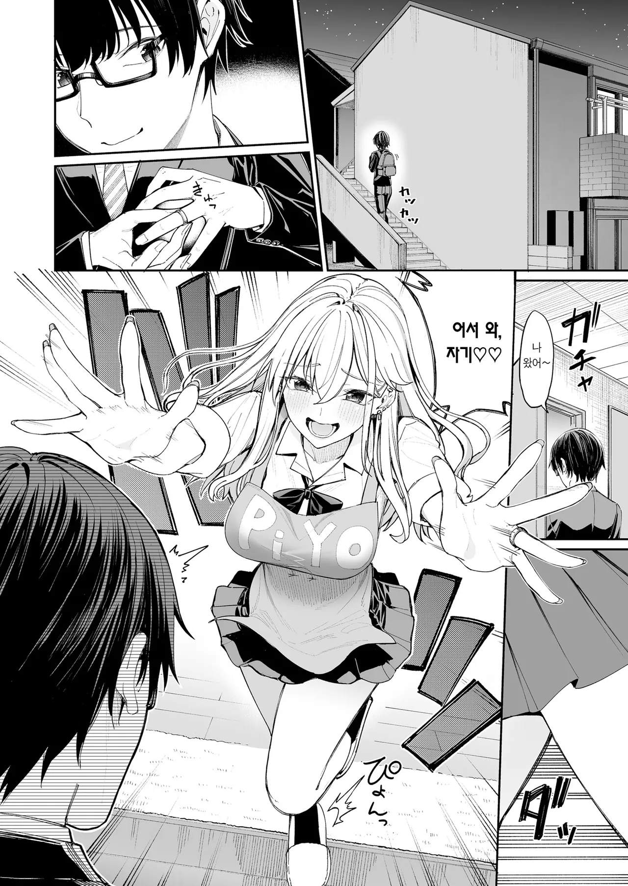 Gal o Yome ni Shitara Mainichi ga Ero Saikou datta. | 갸루를 아내 삼으니 매일이 섹스 만세였다. page 6 full