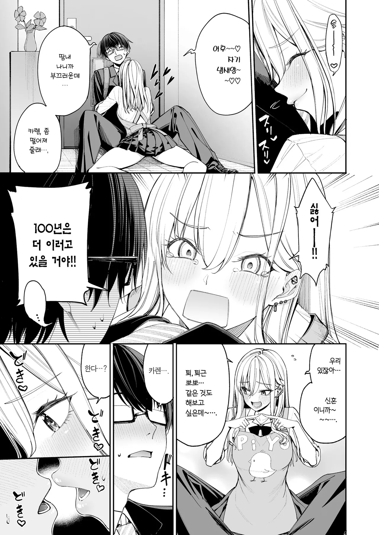 Gal o Yome ni Shitara Mainichi ga Ero Saikou datta. | 갸루를 아내 삼으니 매일이 섹스 만세였다. page 7 full
