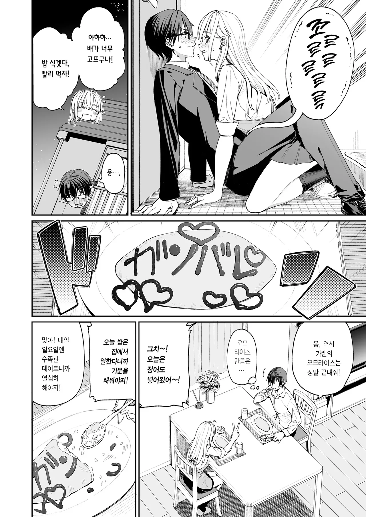 Gal o Yome ni Shitara Mainichi ga Ero Saikou datta. | 갸루를 아내 삼으니 매일이 섹스 만세였다. page 8 full