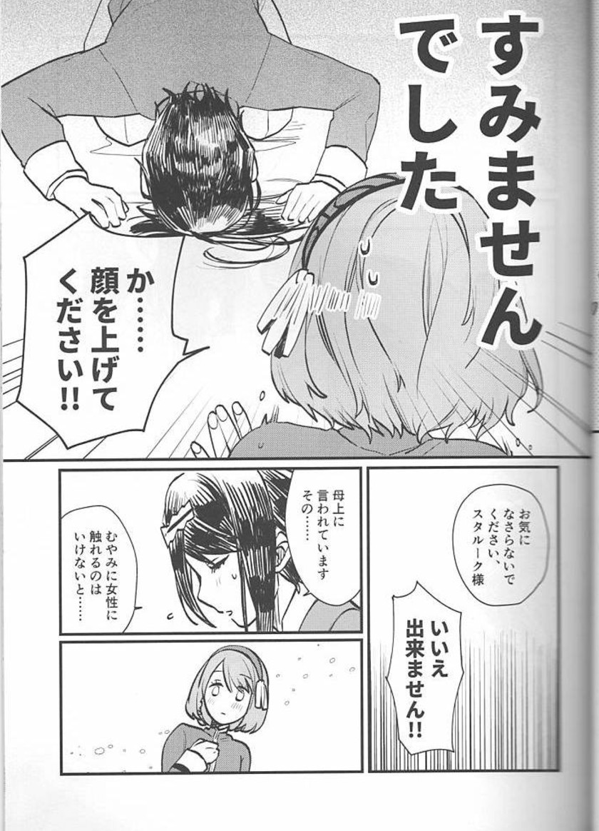 | すたらぴっ! page 5 full