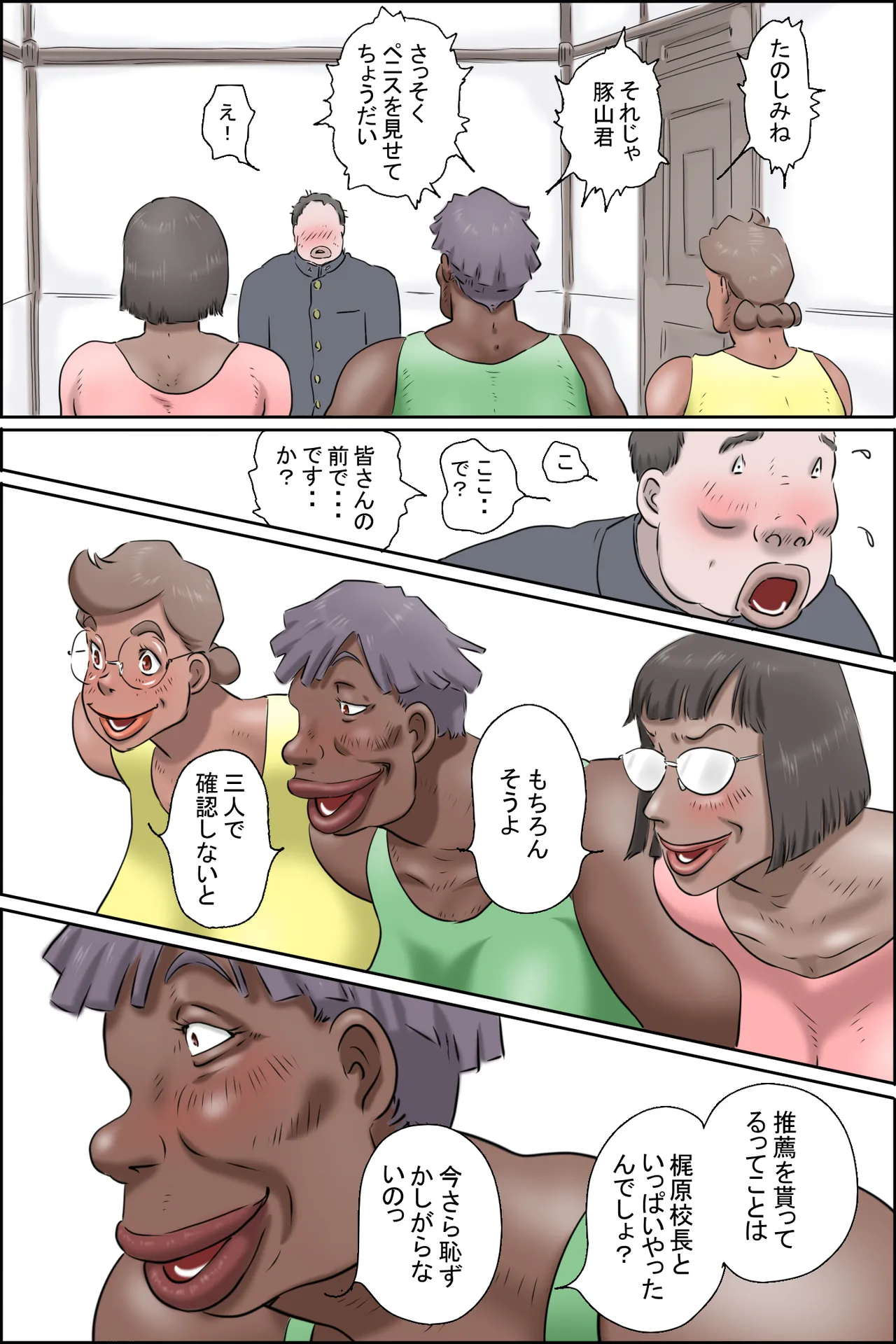 Butayama-kun is a special recommendation! page 11 full