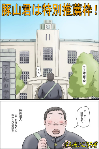 [zenmai kourogi]Butayama-kun is a special recommendation! cover
